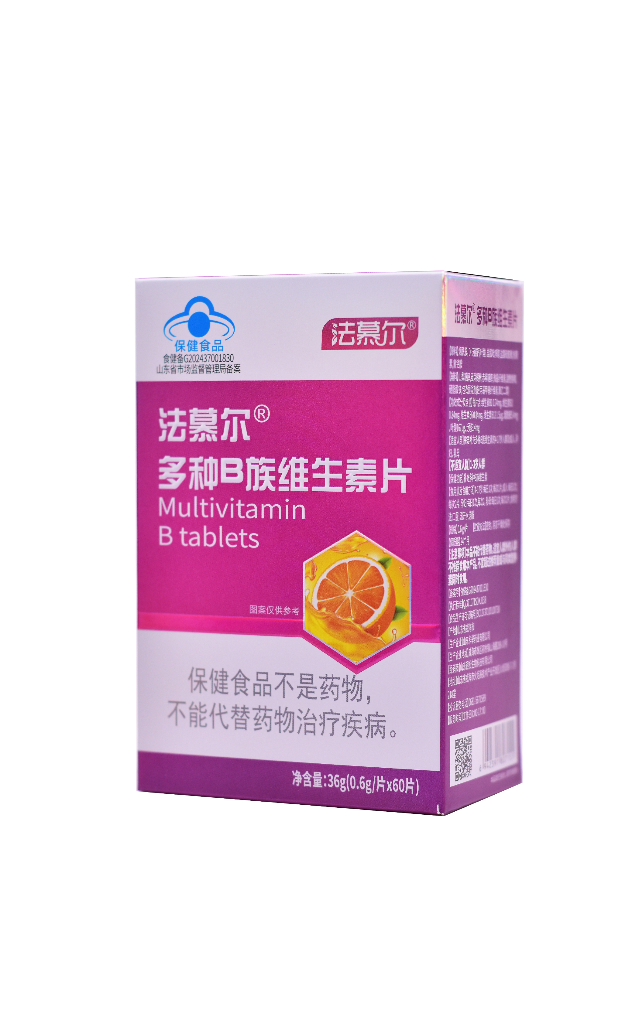 法慕尔R多种B族维生素片
