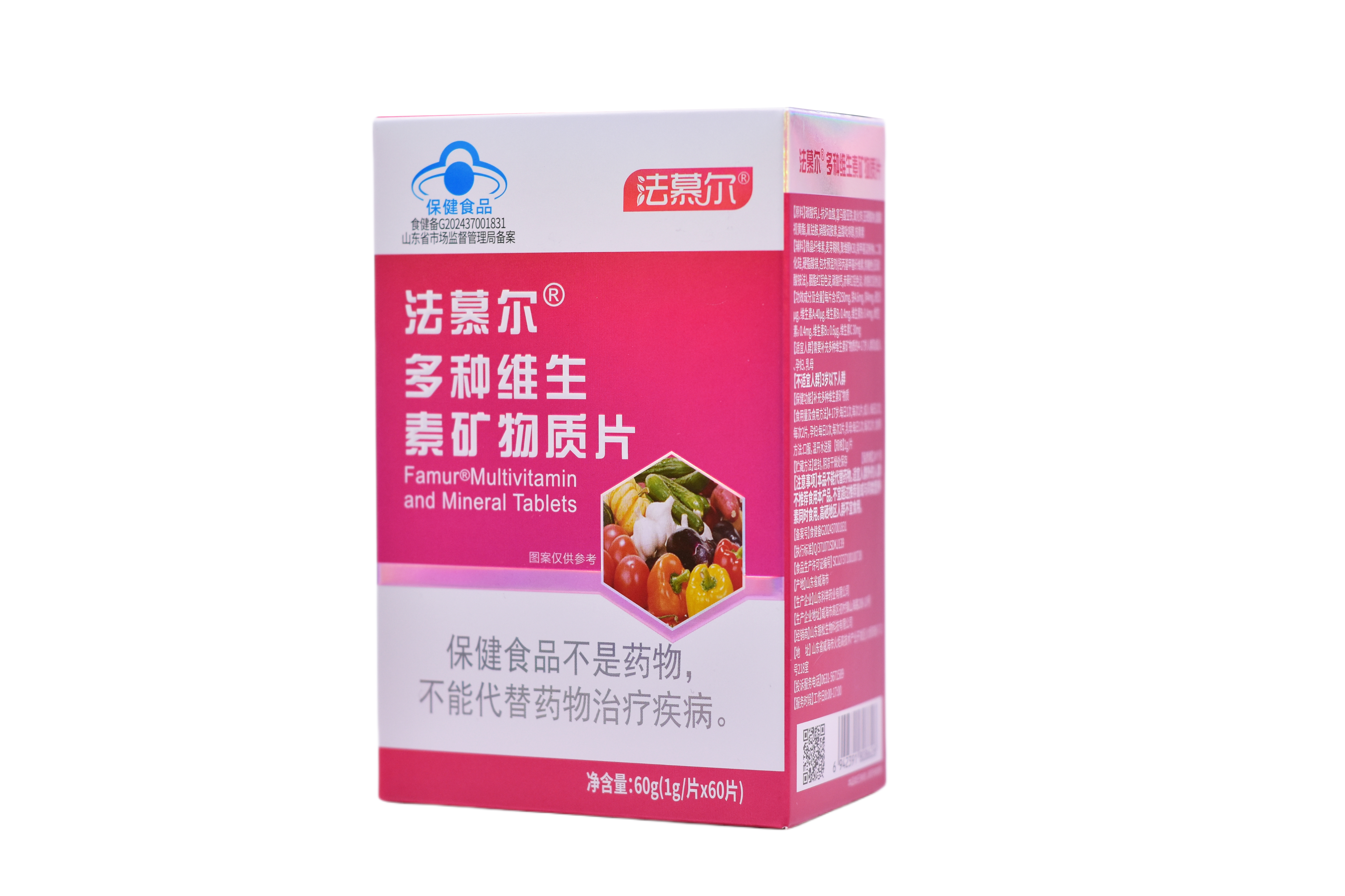 法慕尔R多种维生素矿物质片
