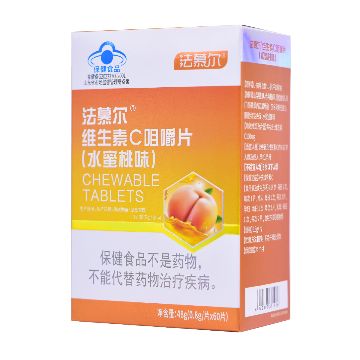 法慕尔R维生素C片（水蜜桃味）