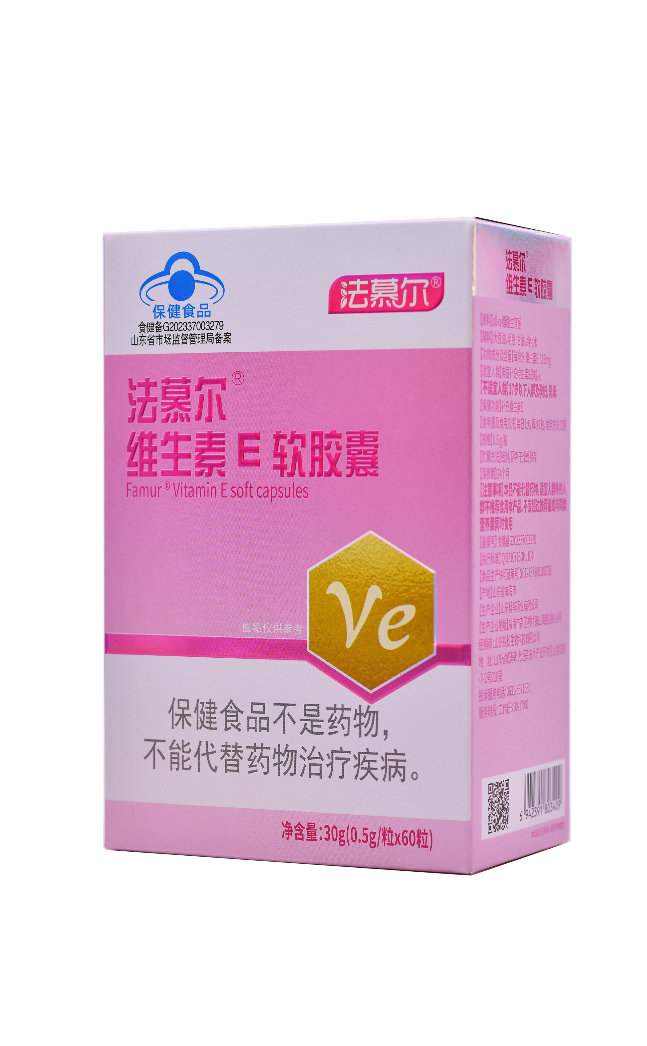 法慕尔R维生素E软胶囊