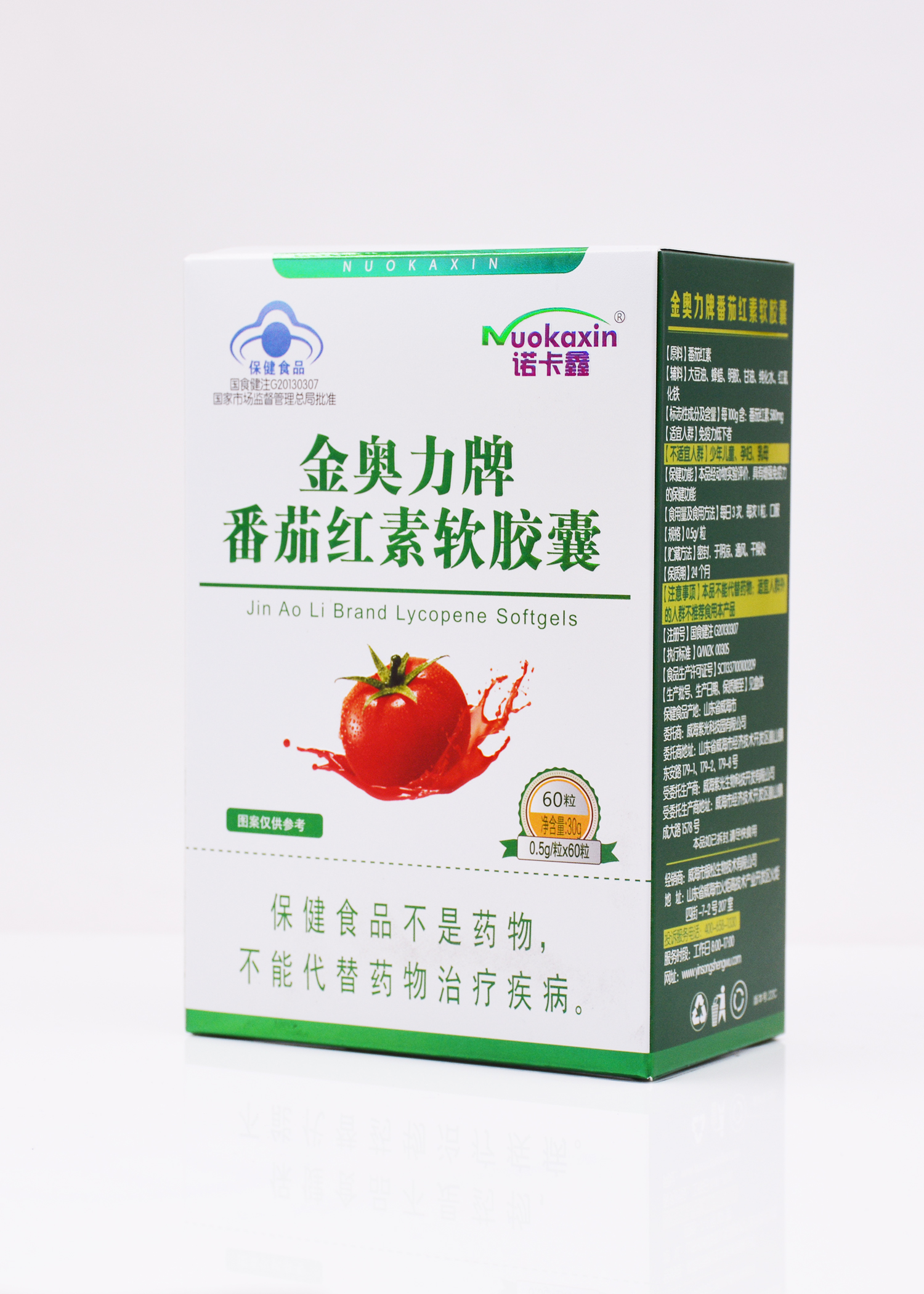 金奥力牌番茄红素软胶囊