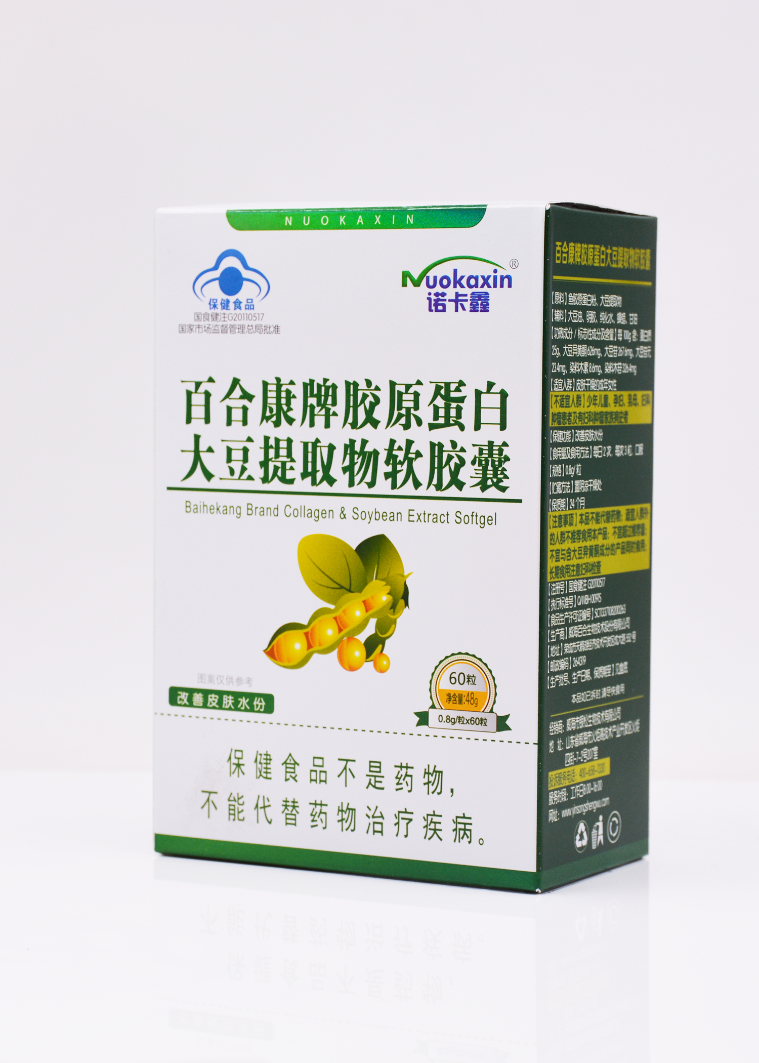 百合康牌胶原蛋白大豆提取物软胶囊