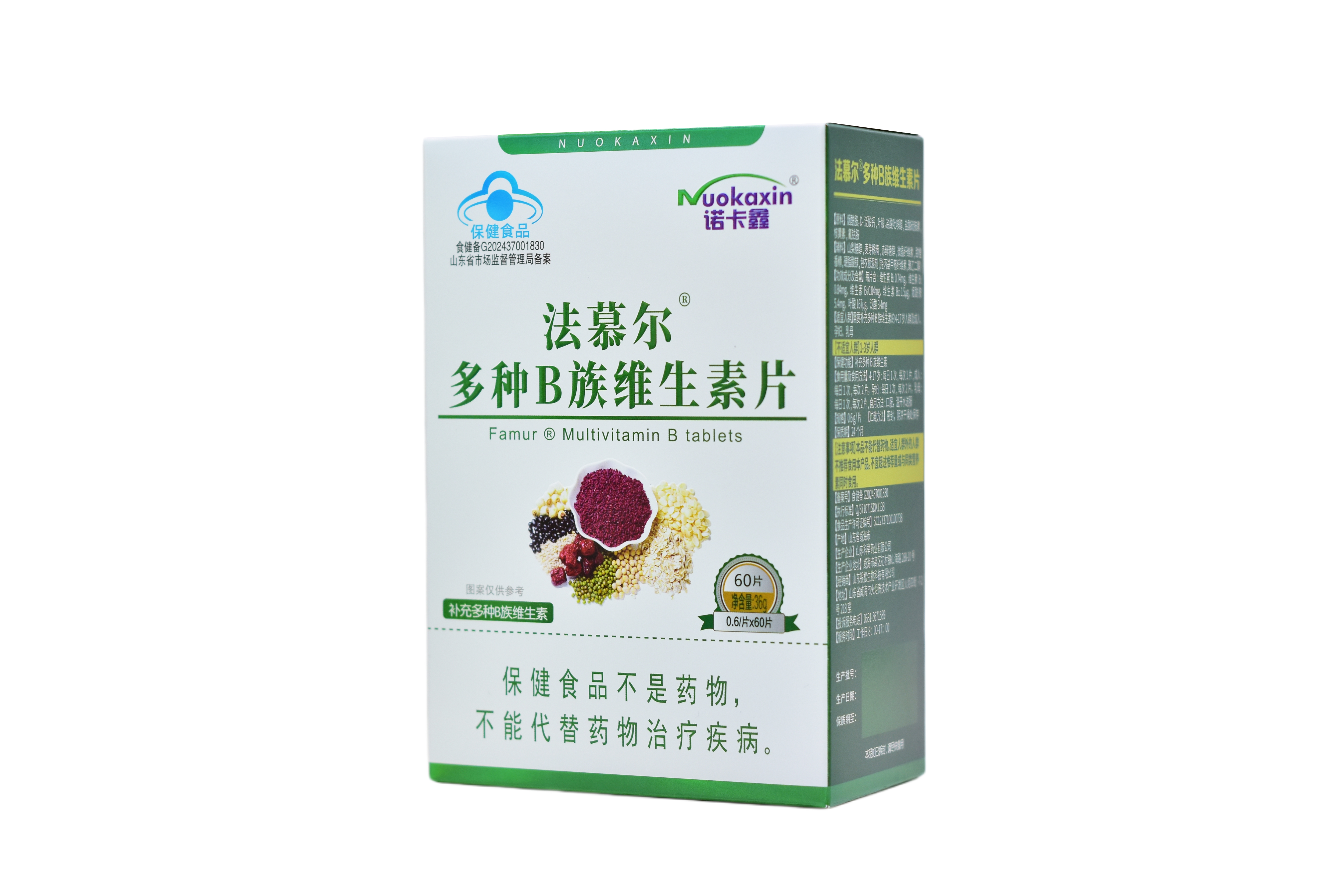 法慕尔R多种B族维生素片