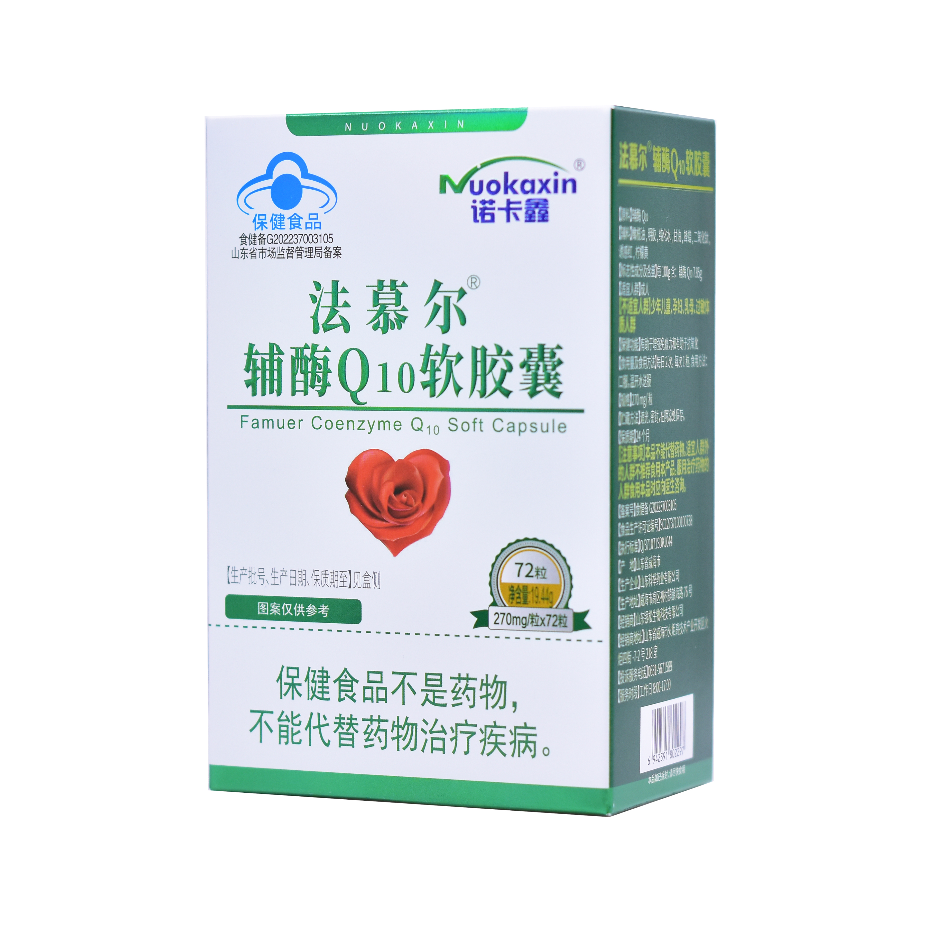 法慕尔R辅酶Q10软胶囊