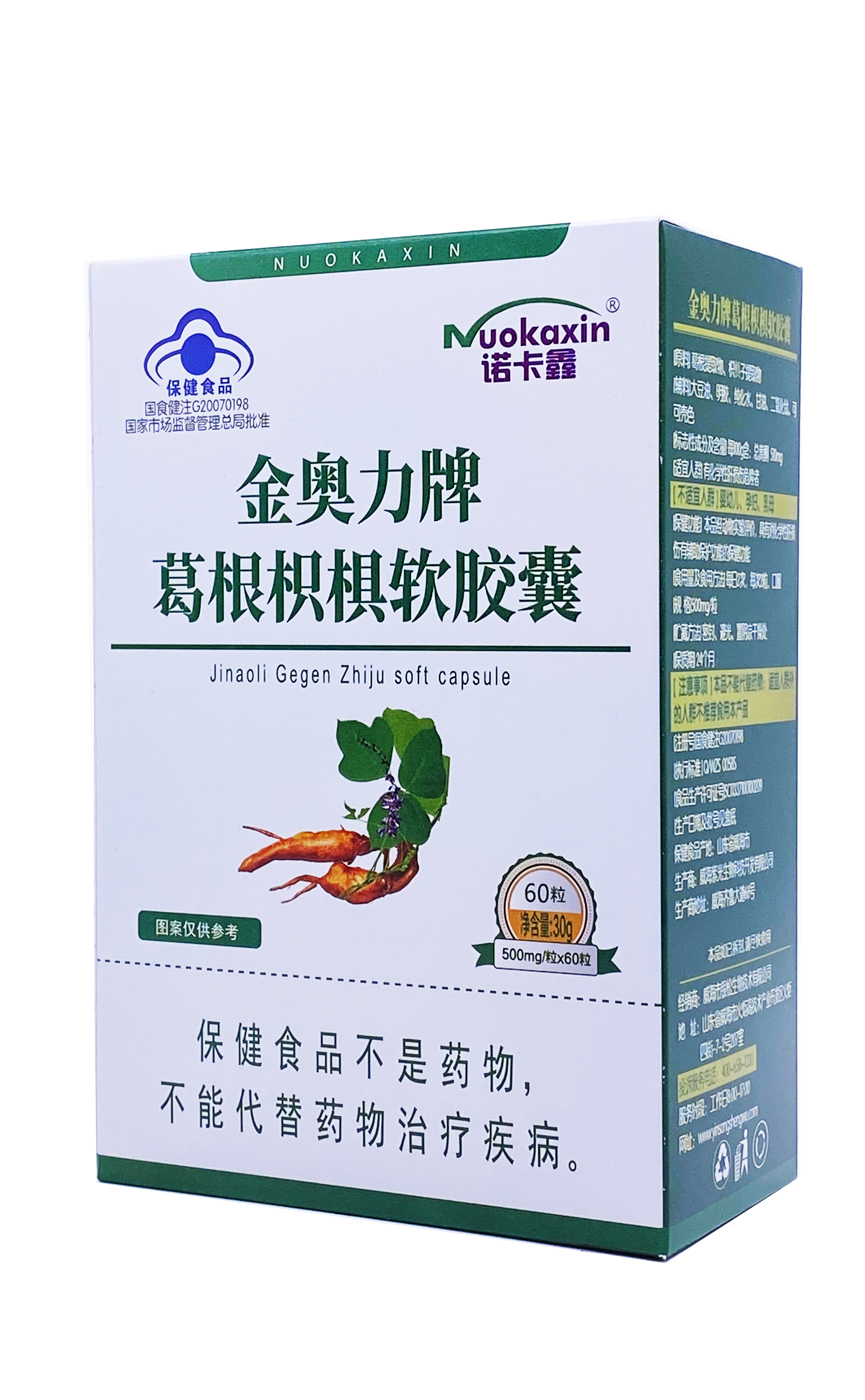 金奥力牌葛根枳椇软胶囊
