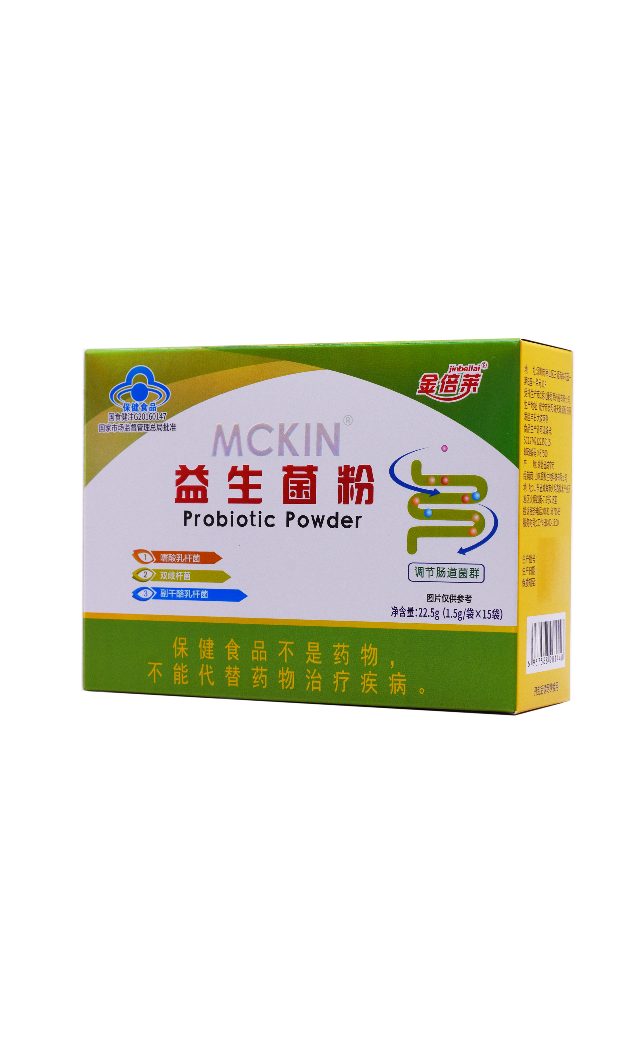 MCKIN益生菌粉